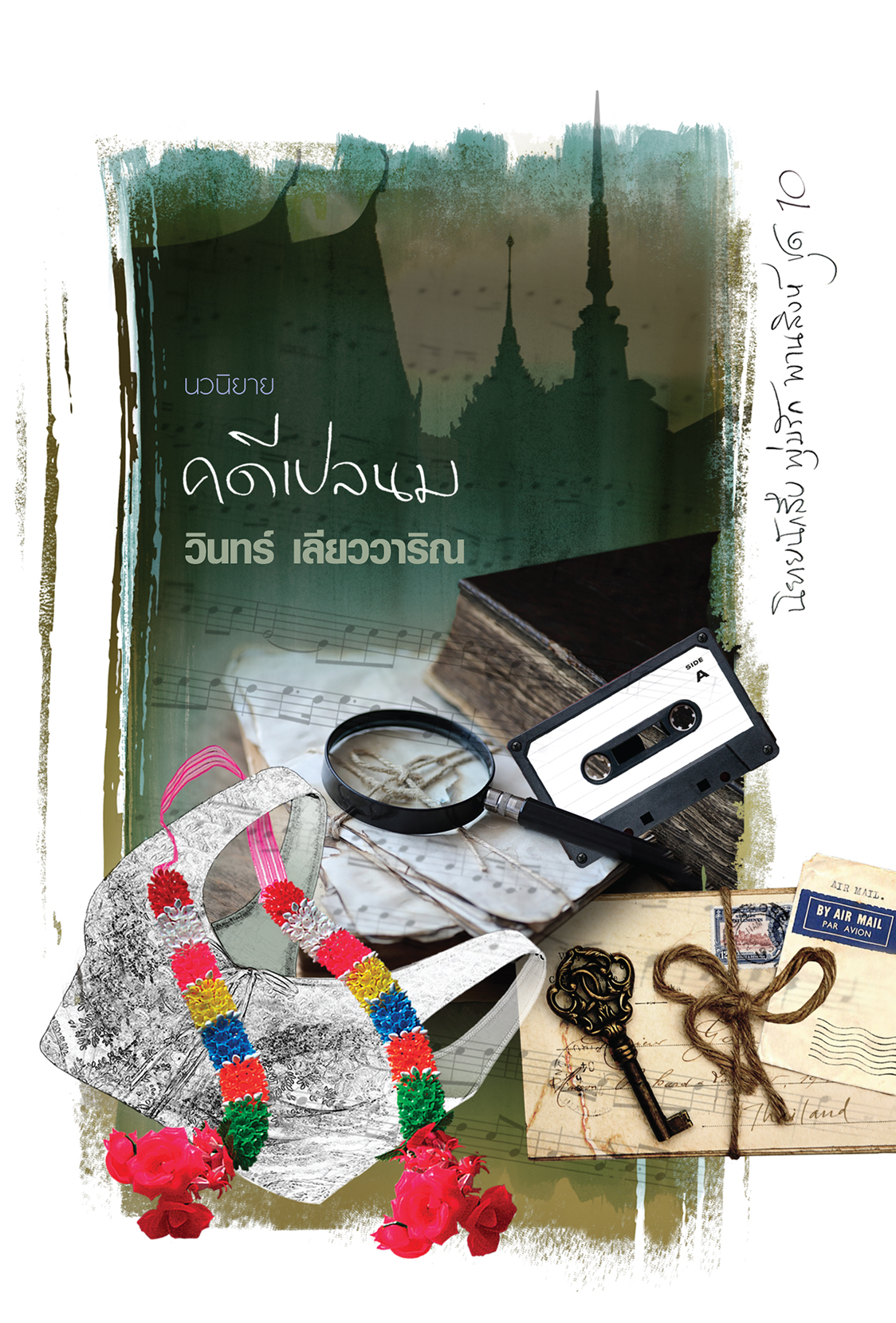 คดีเปลนม